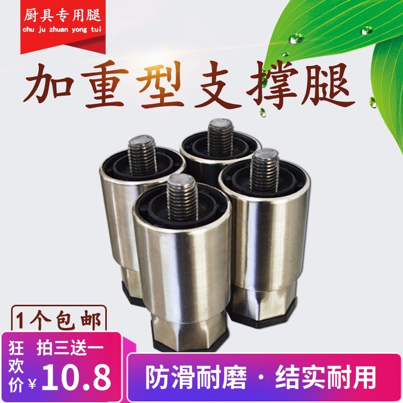速发不锈钢橱柜脚可调节厨具家具脚沙发茶几支撑腿床桌脚加重电视