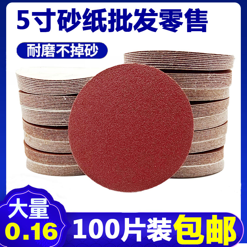 5寸125mm圆形砂纸片圆盘植绒自粘沙G纸皮气磨机抛光木工打磨拉绒