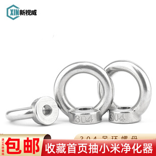 环型螺丝母M4M5M6M8M10 螺角环 圆环 速发04不锈钢吊环三母日式