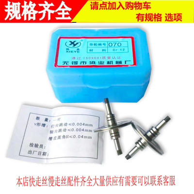 速发2切割导轮 线切割协业导轮451 线06 12 52451轮导片快走丝配