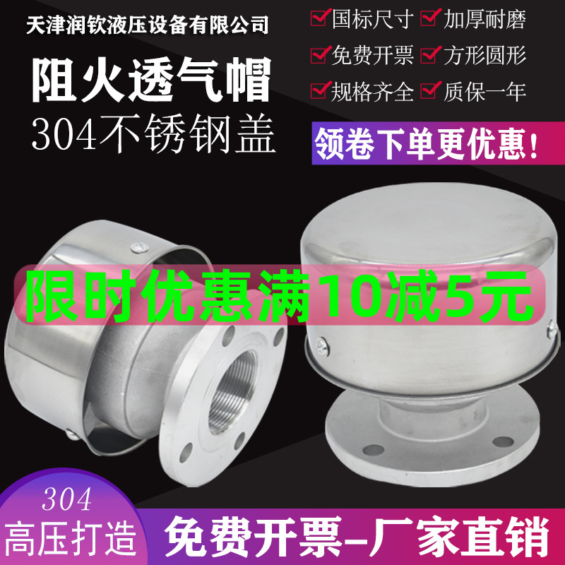 速发阻火透气帽加油站油站呼吸阀油库放油罐罐量油孔阻火器