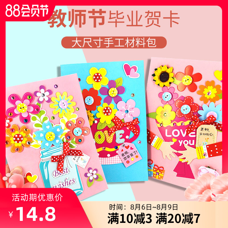 速发教师节贺卡手工礼物幼儿园立贺毕业卡体制作材料包送老师