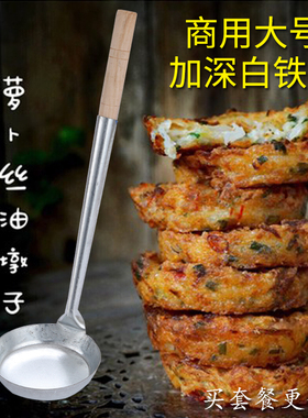 速发大号白铁圆形油丝子端具油粑粑土豆饼油墩子油炸粿萝卜模猪脚