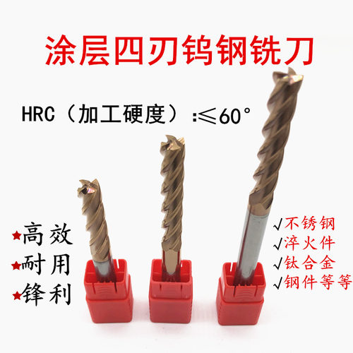 60度钨钢铣刀涂层四刃铣刀4刃钨钢立铣刀四刃合金涂层铣刀1-20mm