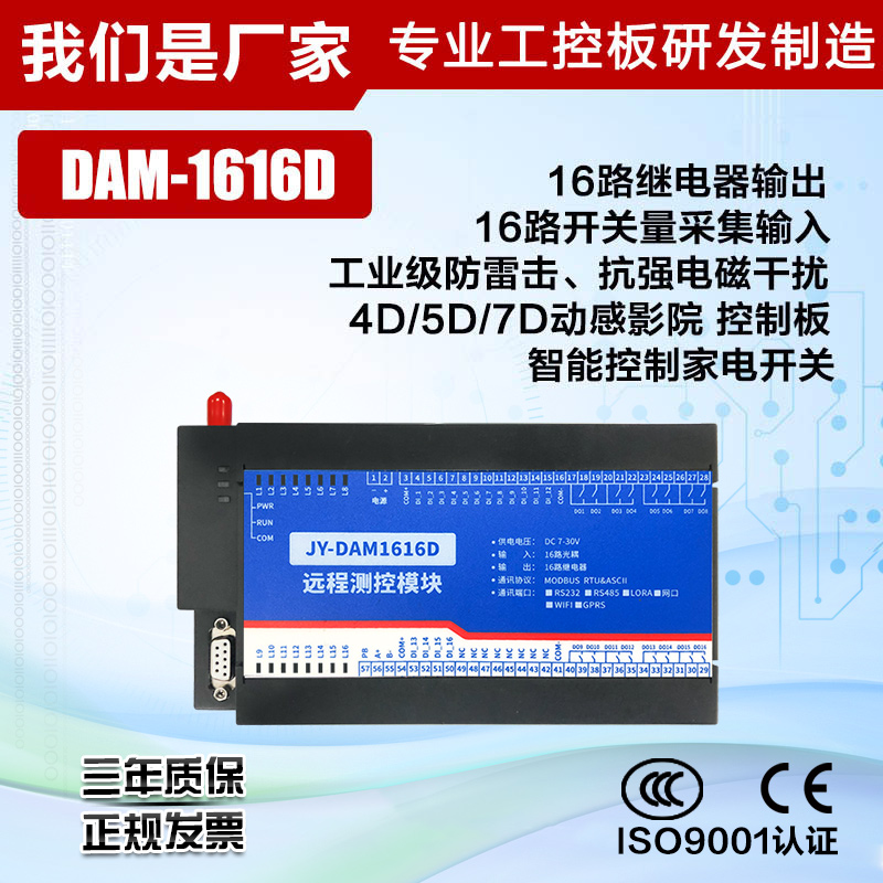 DAM1616D 16路继电器控制板控制器 开关量采集器RS485modbus协议