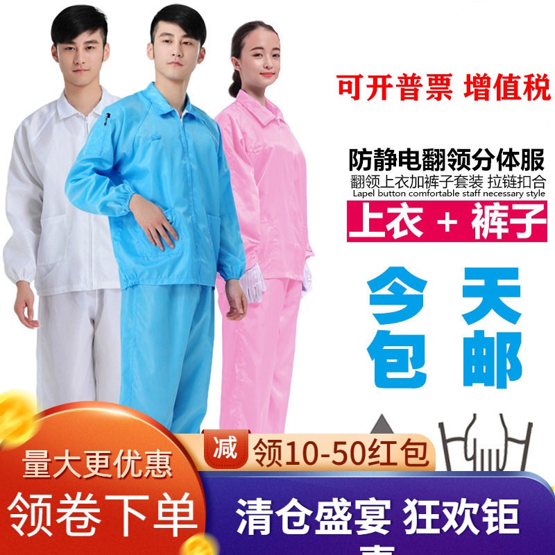 速发防静净衣服分体上衣短款无尘洁电电子厂防护工作服男装