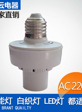 速发家用交流A2 C20V时声控延 60秒转换灯头 E27螺口走廊楼道自动