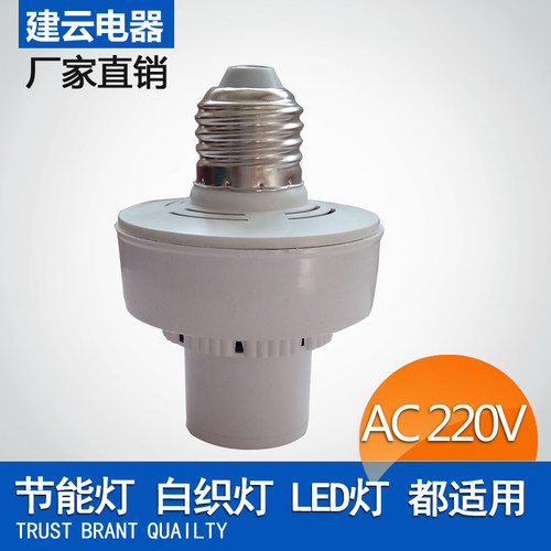 速发家用交流A2 C20V时声控延 60秒转换灯头 E27螺口走廊楼道自动