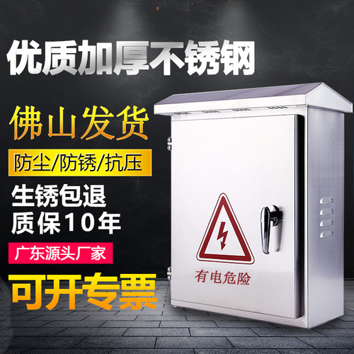 速发20宽15000*o620高*200深 户外加厚防水防雨不锈钢配电箱 04