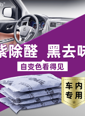 速发紫加黑除甲醛汽车竹新包汽甲醛除车炭除异味神器活性炭碳包车