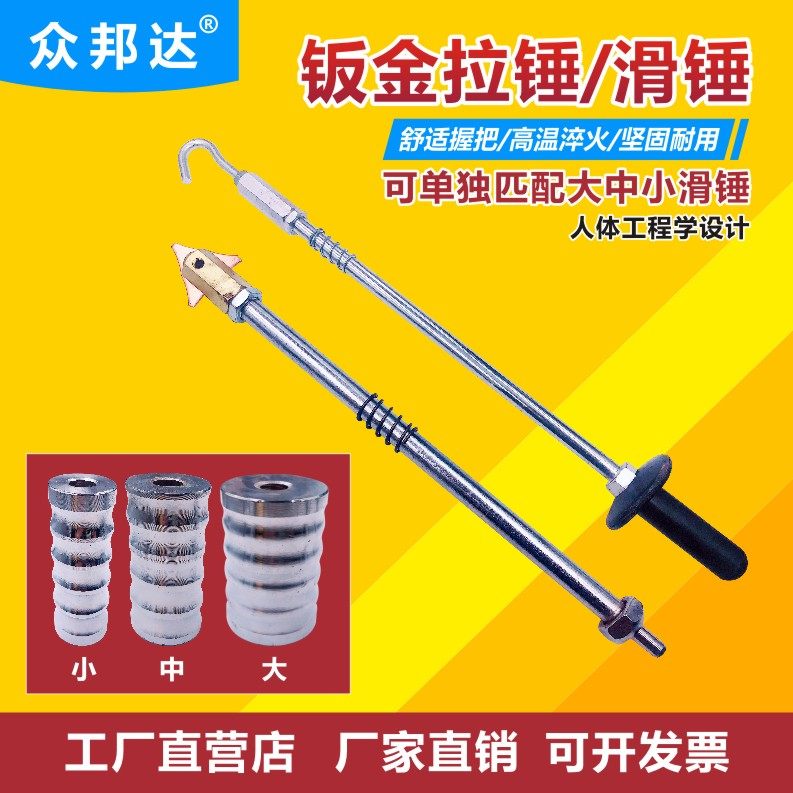 速发带钩三介加重型拉锤汽车钣金整形角机修复子配件凹陷凹痕修复