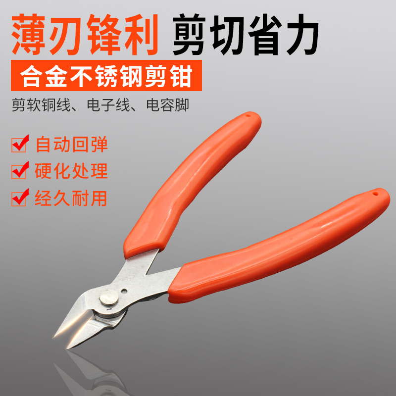 速发合金钢意口钳斜嘴钳口你电子剪钳模型剪如斜钳水迷钳铜丝剪线