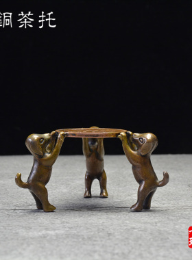 速发中式古典小铜器装饰品抬铜书房摆件三只币狗纯钱小茶玩盖置茶