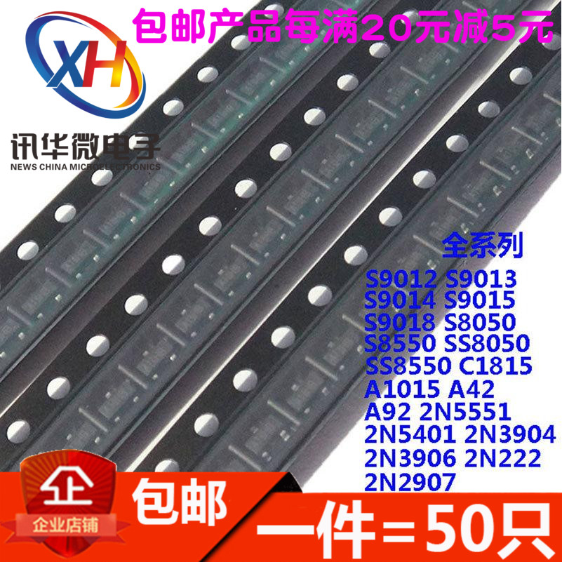 贴片三极管S9012 9013 8050 SS8550 A42 92 MMBT2222 2907 SOT23