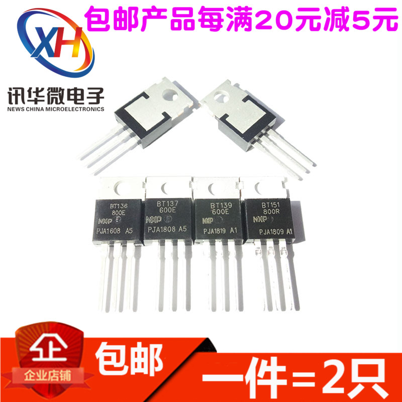 TO-220 单双向可控硅 BT136/137/138/139/151/152-500R-600E-800E