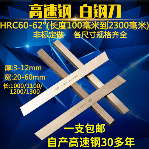 高速钢白钢条白钢刀焊接车刀刀胚锋钢刀片1000/1100/1200/1300mm