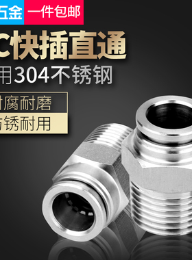 304不锈钢气管快插接头PC8-02气动快接螺纹高压气嘴直通快速对接