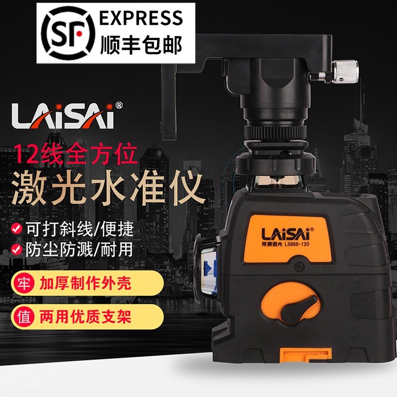 正品包邮莱赛贴墙仪LSG666S绿光12线水平仪 红外线激光贴墙仪室外