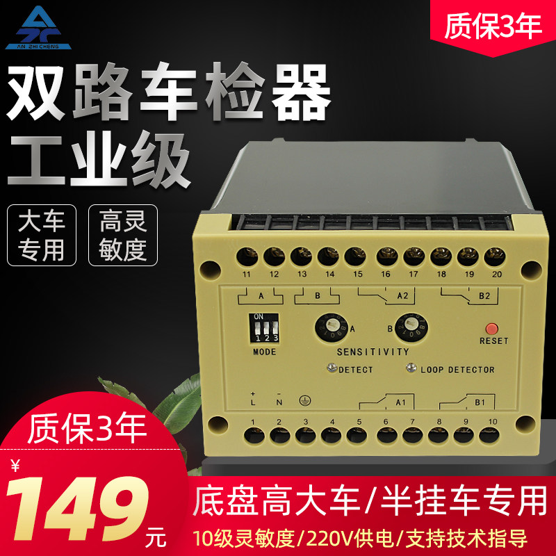 速发车辆检测器道控地感检测器双路车检器制感线圈闸地器带方向地