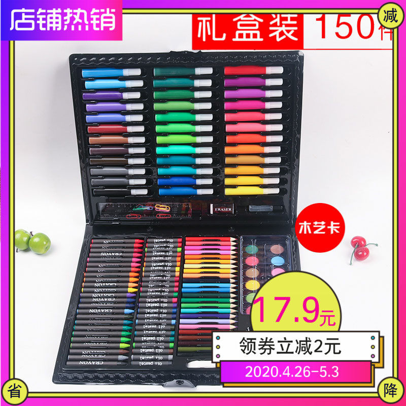 速发150件套笔具套装 水涂笔彩色笔绘画套装蜡笔彩色铅文儿童画画