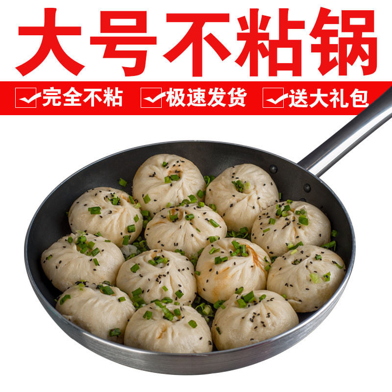 速发平底锅不粘锅煎锅燃锅灶大号商用饭店锅水煎气生煎锅加厚无烟