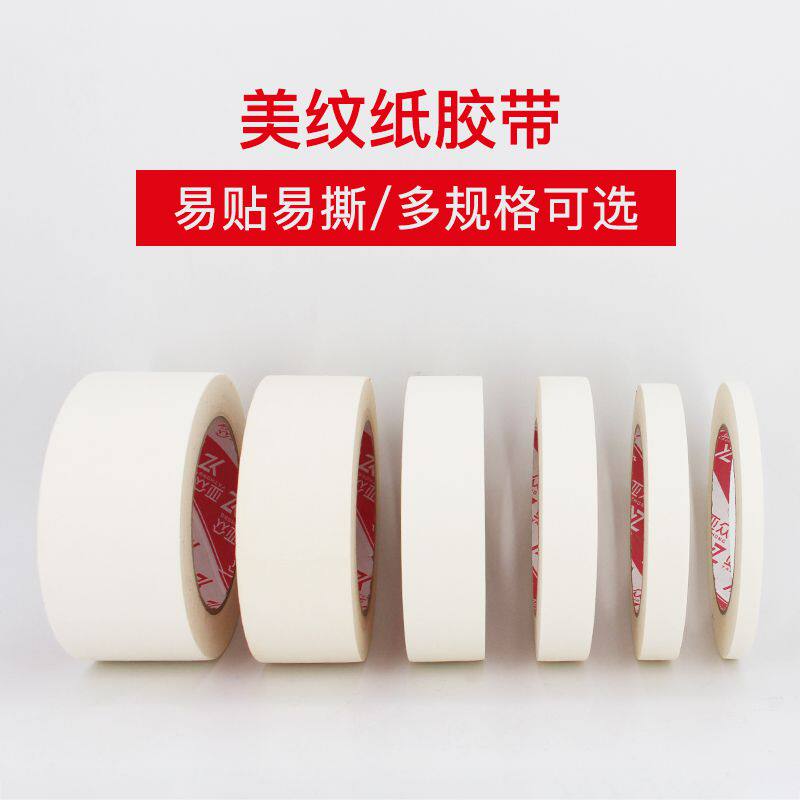 速发白色美纹纸胶带美0米 易撕手撕无痕带质胶纸 美工5缝装修装饰