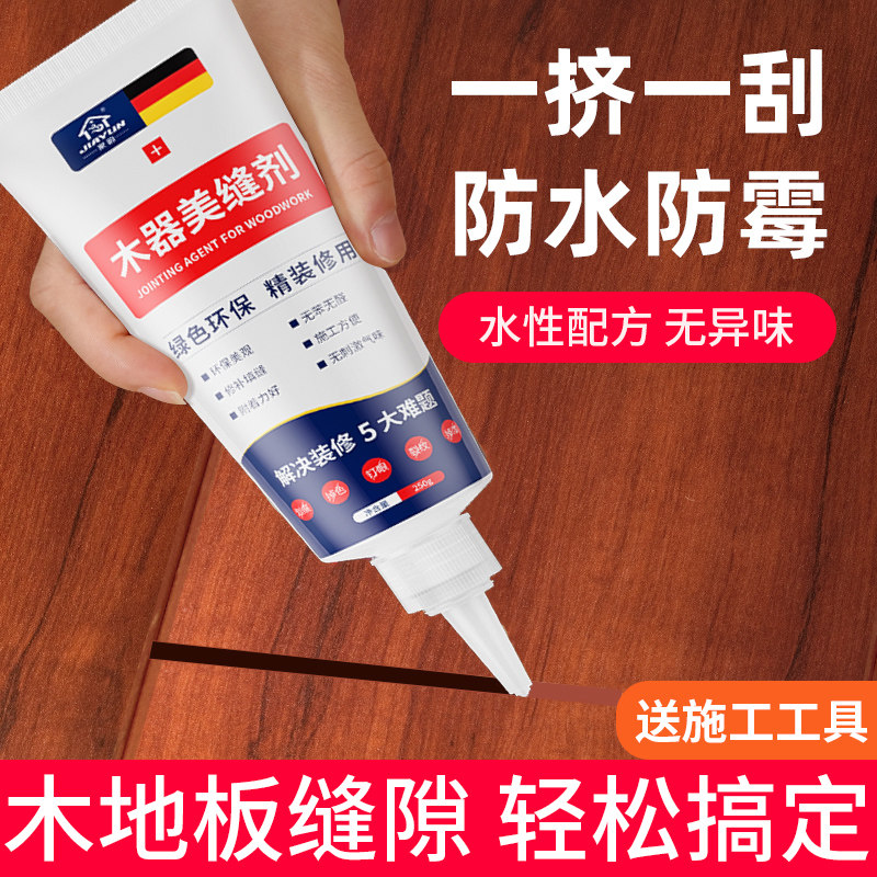 速发地地板美缝剂手挤型家板木用缝隙填充填缝剂胶防水霉小支修补