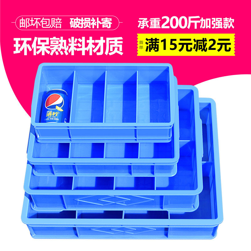 速发分隔收纳盒多盒子塑料周转箱零件盒分金分多格五格工具分类箱