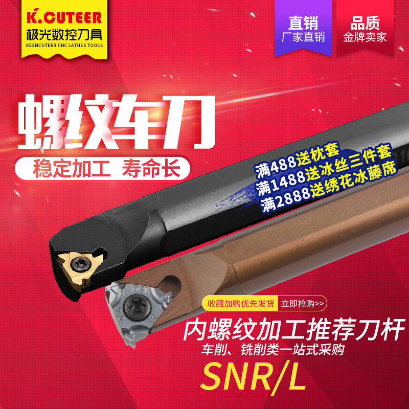 速发数控内螺纹刀杆SR001刀Q16/22R16/R20内孔螺纹车6杆梯形牙刀