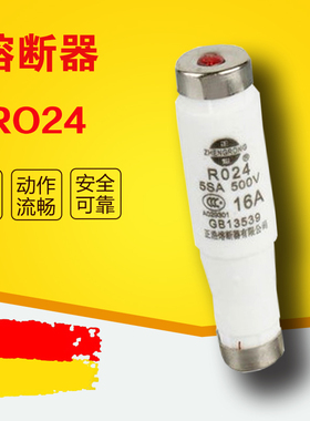 速发熔断器螺旋式熔断器熔丝R024 熔0 陶瓷保险芯保险管2断个/盒
