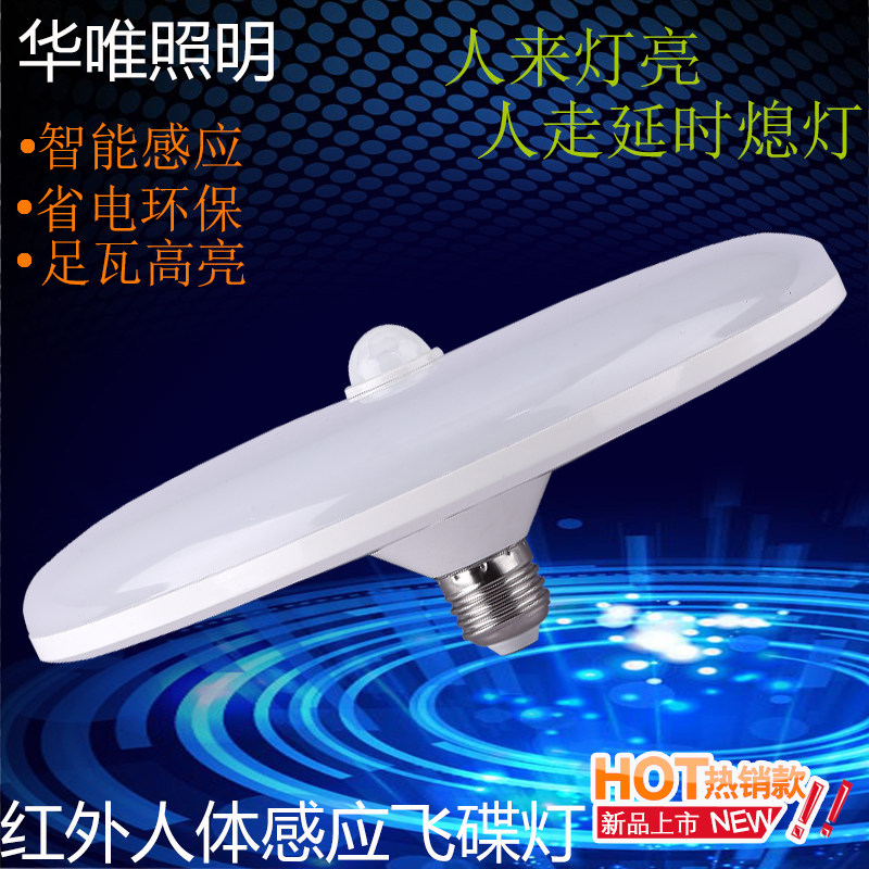极速光控人体红外线感应照明灯飞碟灯智能楼道过道楼梯Z卫生间走,家装灯饰光源,感应灯,淘宝优惠券,粉丝福利购,淘宝优惠卷