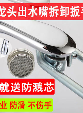 热销水龙起泡器扳手拆卸工具多功能安装可拆水嘴接头Y旋转内丝外