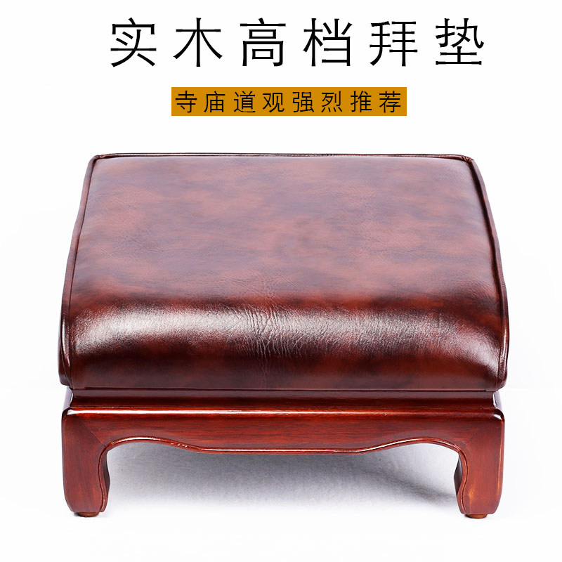 速发寺院家拜用垫拜垫实木叩头垫子礼佛跪椅磕头垫方形皮革拜佛凳