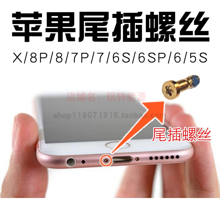 适用于尾部 iph5s/6/6s/7/8p/x尾插五角星底部螺丝钉