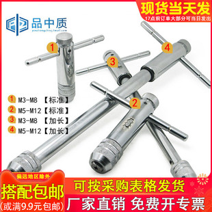 棘轮丝锥扳手绞手 加长 M5型M1 丝锥铰手丝攻可手 速发扳调式