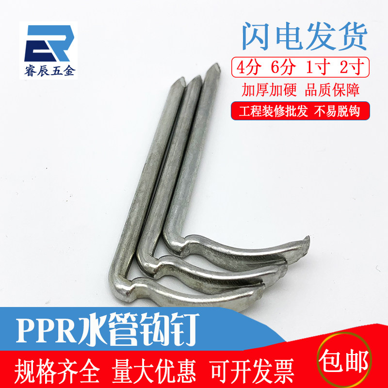 速发ppr水管钩钉钢钉勾丁钩管卡20勾钉管钉水泥钉码钉4分6分1寸2