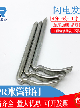 速发ppr水管钩钉钢钉勾丁钩管卡20勾钉管钉水泥钉码钉4分6分1寸2