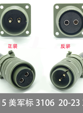 速发5015 2芯标航空插0 直6A-20-2S/P 头2A 0头连接器