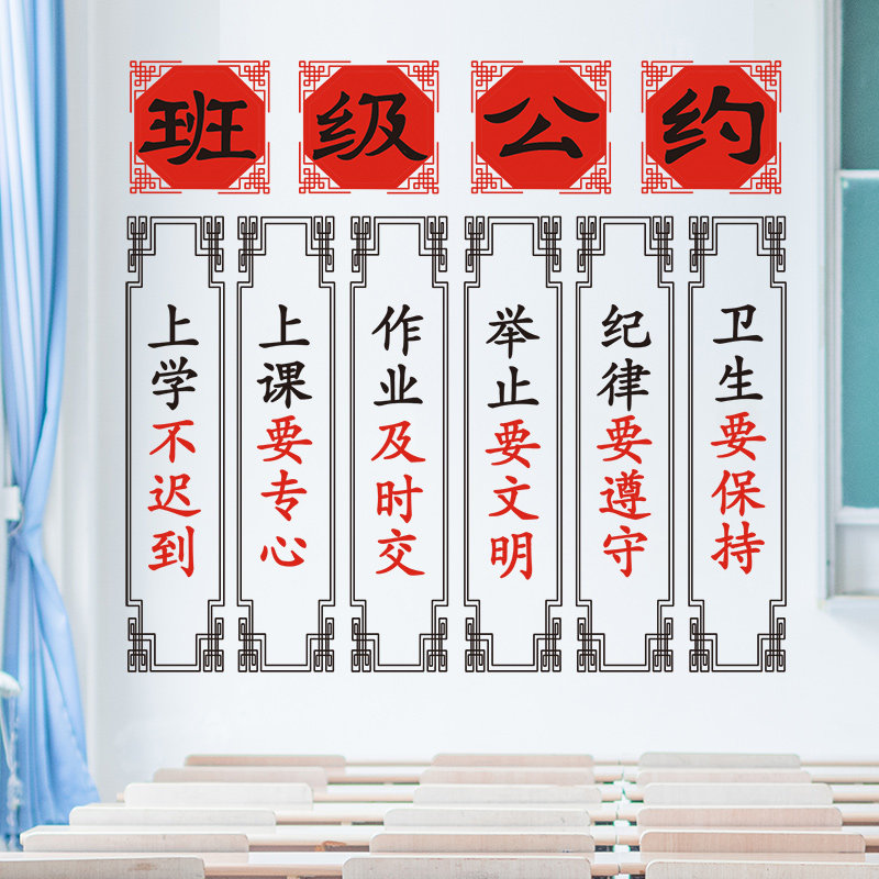 速发班级公约墙贴教室布置书化文香建设墙面装饰小学贴中励志标语