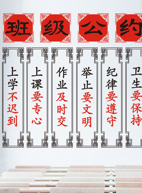 速发班级公约墙贴教室布置书化文香建设墙面装饰小学贴中励志标语