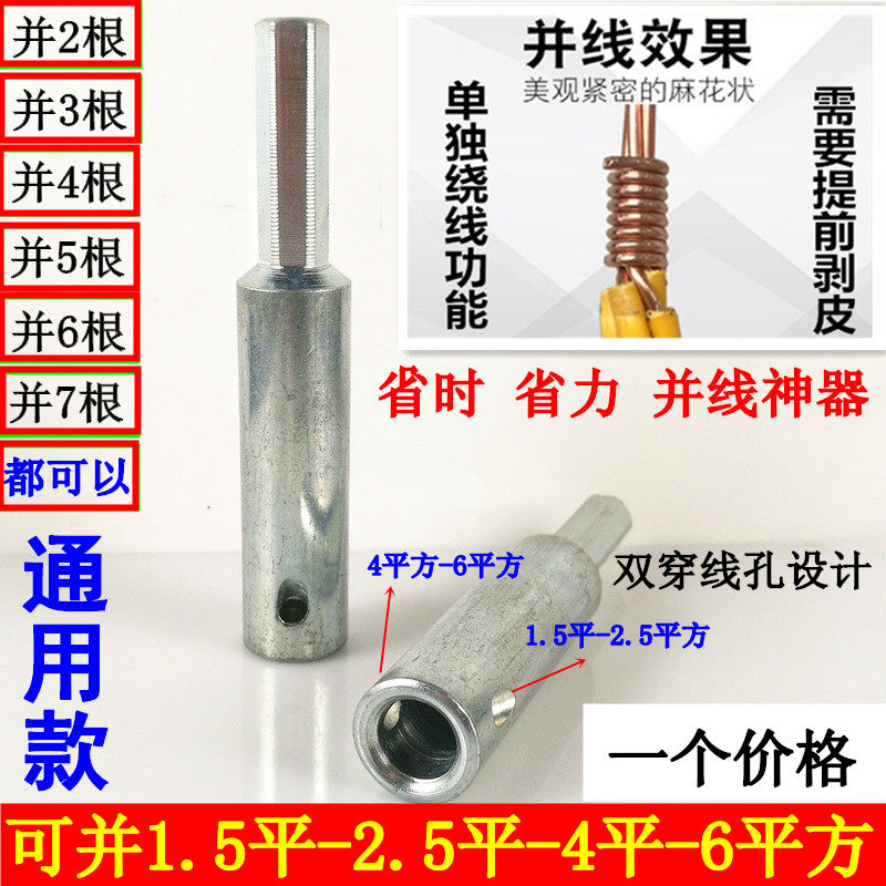 速发电工快速并头器并线器1.5-6平方电线头线工具拧线并绕器接线