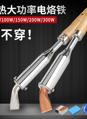 速发75W100W15率W200W00W大功0木柄弯头烙热式电外铁工业级家用焊