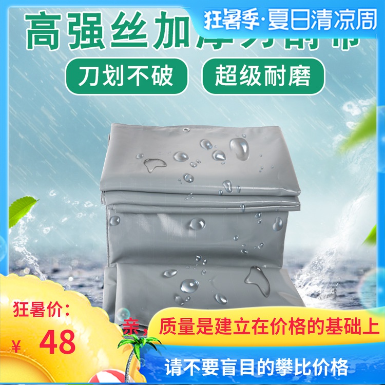 速发刀刮布油布货布篷布防户防晒加厚水外遮防雨车隔热帆布雨棚苫
