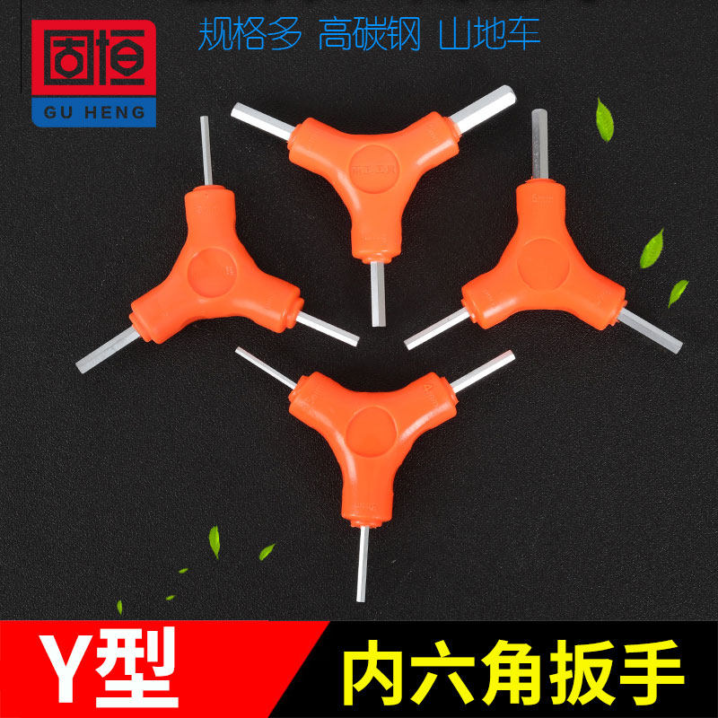 速发三叉 2型内六角扳手Y.5 4m5 6 8m 三头组合六棱 自行车修理
