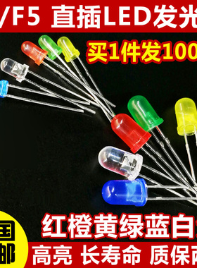 LED发光二极管 圆头3mm 5MxM 红黄蓝绿蓝橙紫白色灯 F3灯泡灯珠LE