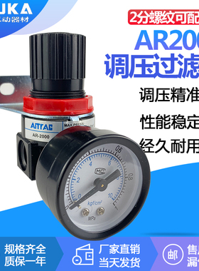 厂家直销 亚德客调压阀 精品AR2000 2分气压调气阀 AR2000-02减压