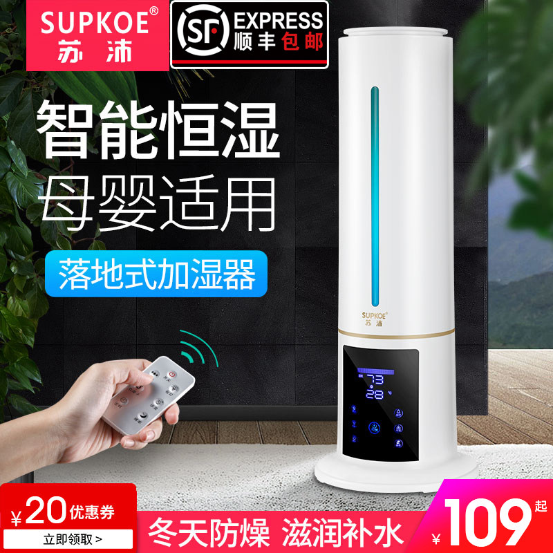 极速空气加湿器家用静音上u加水大容量喷雾落地式卧室客厅室内净