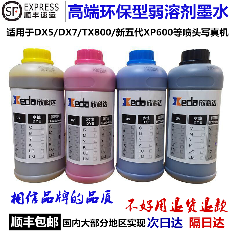 极速原装欣科达快图压n电写真机PC1080 XP600户外油性弱溶剂墨水