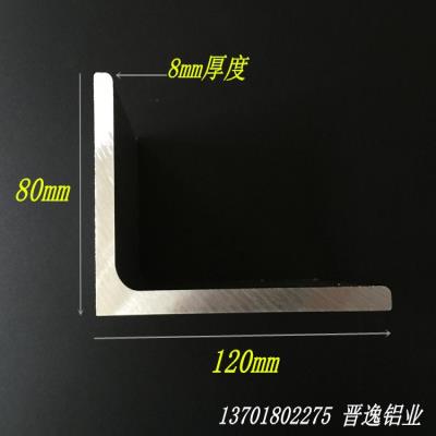 120 8mm角铝型材规格 工业角铝80 极速铝合金角d铝80X120X8mm角铝