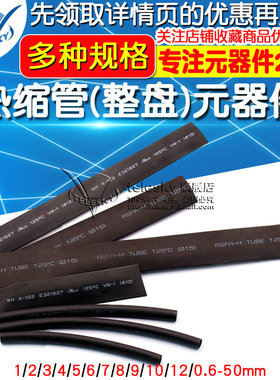 热缩管绝缘套管1.0MM-40MM黑色环保热缩套管塑料伸电线收缩管包邮